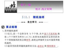 111隨機(jī)抽樣