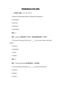 專四英語語法與詞匯題庫