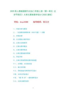 2025秋人教版道德與法治二年級上冊《第一單元 過好節假日》大單元整體教學設計[2022課標]