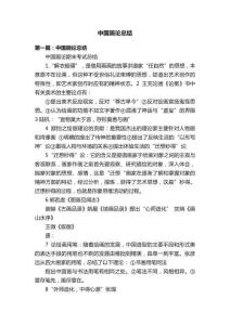 中國畫論總結(jié)