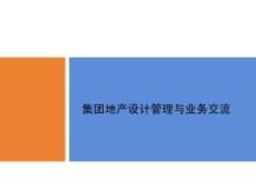 房地產(chǎn)設(shè)計(jì)管控思路圖文