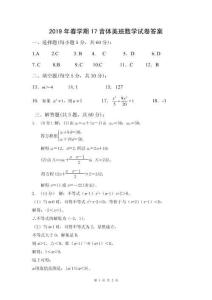 最新職業(yè)中專年春學(xué)期中職學(xué)校音體美班數(shù)學(xué)試卷答案