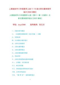 人教版初中八年級(jí)數(shù)學(xué)上冊(cè)11-15章大單元整體教學(xué)設(shè)計(jì)[2022課標(biāo)]