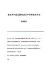 建筑電氣低壓配電設(shè)計(jì)中各種接地系統(tǒng)的探討