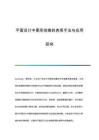 平面設(shè)計(jì)中圖形創(chuàng)意的表現(xiàn)手法與應(yīng)用研究