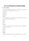 2024會(huì)澤縣輔警招聘考試真題