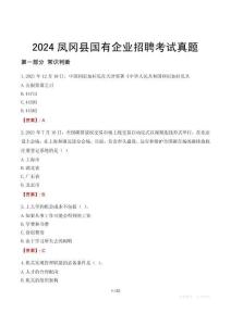 2024鳳岡縣輔警招聘考試真題