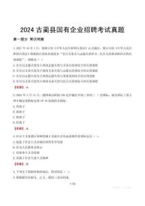 2024古藺縣輔警招聘考試真題