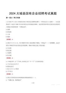 2024大城縣輔警招聘考試真題