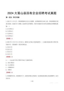 2024大箐山縣輔警招聘考試真題