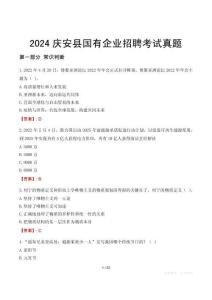 2024慶安縣輔警招聘考試真題