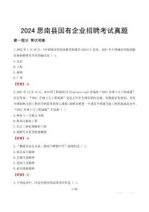 2024思南縣輔警招聘考試真題