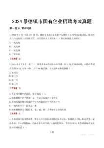 2024景德鎮(zhèn)市輔警招聘考試真題