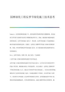 園林綠化工程反季節(jié)綠化施工技術思考