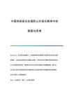 中國(guó)傳統(tǒng)音樂(lè)在高職公共音樂(lè)教育中的探索與思考