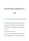 數(shù)字化房產(chǎn)測繪與地行測繪系統(tǒng)設計與實現(xiàn)