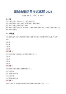 諸城市消防員考試真題2024