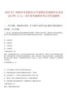 2025年廣西梧州市蒼梧縣公開選聘縣直屬國(guó)有企業(yè)總會(huì)計(jì)師（2人）歷年參考題典型考點(diǎn)含答案解析