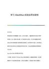 學(xué)習(xí)AfterEffect后的應(yīng)用與研究