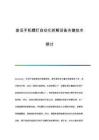 廢舊手機螺釘自動化拆解設(shè)備關(guān)鍵技術(shù)探討