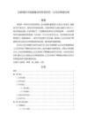 互聯(lián)網(wǎng)時(shí)代銷售模式的轉(zhuǎn)變探析—以烏蘇啤酒為例【22000字（論文）】