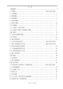房屋工程施工組織設(shè)計（最新最全）