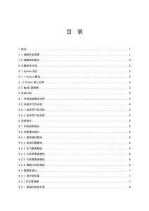 基于Python的微信機(jī)器人