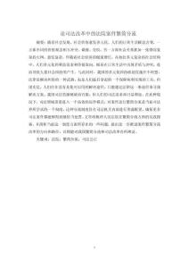 論司法改革中的法院案件繁簡分流