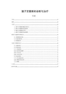 貓子宮蓄膿的診斷與治療