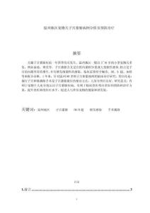 溫州地區(qū)寵物犬子宮蓄膿病例分析及預(yù)防治療