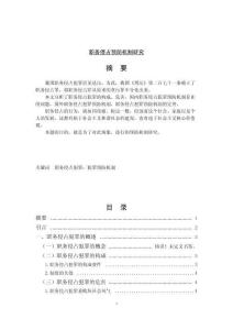 職務侵占預防機制研究