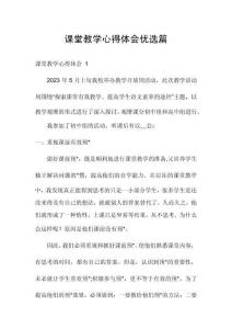 課堂教學(xué)心得體會(huì)優(yōu)選篇