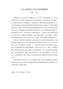 關(guān)于《高野圣》中主人公的性格特征