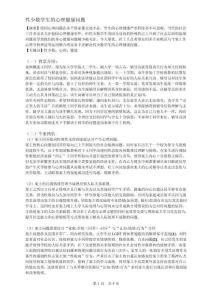 性少數(shù)學生的心理健康問題