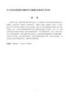 中小企業(yè)應(yīng)收賬款問題研究-以康盛農(nóng)業(yè)有限公司為例