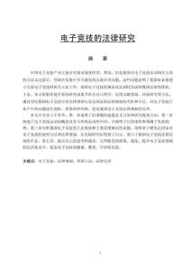 電子競技的法律研究