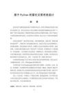 基于Python的量化交易系統(tǒng)設計