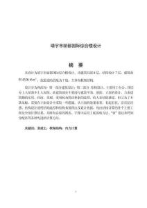 靖宇市麗都國(guó)際綜合樓設(shè)計(jì)