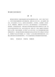 聚龍湖公園景觀設(shè)計