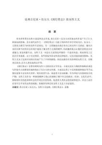 論弗吉尼亞·伍爾夫《到燈塔去》的女性主義