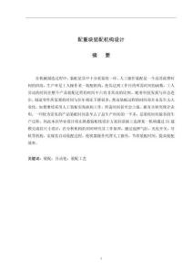 配重塊裝配機構設計