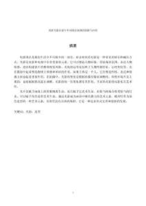 淺析光影在影片中對(duì)場(chǎng)景氛圍的創(chuàng)新與應(yīng)用