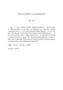 阿里巴巴并購(gòu)餓了么動(dòng)因及績(jī)效分析