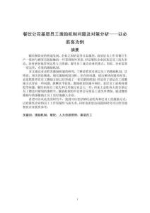 餐飲公司基層員工激勵(lì)機(jī)制問(wèn)題及對(duì)策分析——以必勝客為例