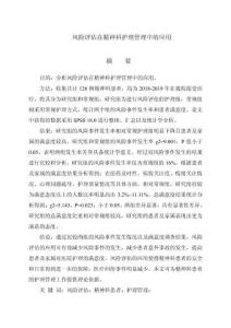 風(fēng)險評估在精神科護理管理中的應(yīng)用