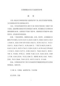 宮頸癌根治術后行延續性護理