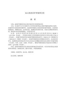 冠心病患者護理案例分析