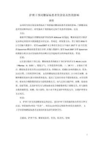 護理干預(yù)對糖尿病患者飲食依從性的影響