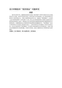 會計(jì)師事務(wù)所“低價攬業(yè)”問題研究