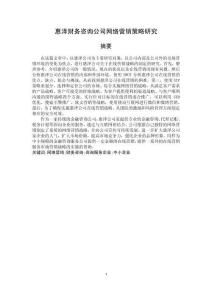 惠澤財務咨詢公司網絡營銷策略研究